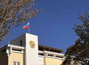 Contacts of the Embassy of the Russian Federation in the Republic of Namibia