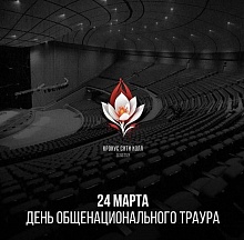 The Embassy of the Russian Federation in the Republic of Namibia informs with a deep sorrow that on March 24, 2024 the Russian Federation has declared a National Day of Mourning in connection with the barbaric terrorist attack at the Crocus City Hall