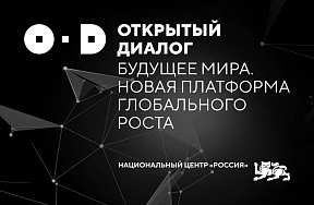 On the launch of large-scale international project “The Future of the World. New Platform for Global Growth”