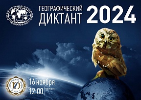 О проведении Географического диктанта 2024 в Посольстве России в Намибии О проведении Географического диктанта 2024 в Посольстве России в Намибии