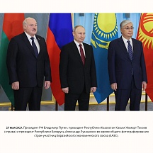 Выставка, посвящённая Евразийскому экономическому союзу (ЕАЭС)